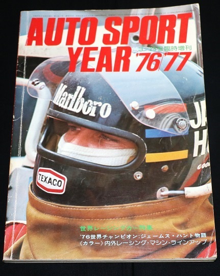 ★ 『AUTO SPORT YEAR 1976-77』世界レーシングカー総覧・76年チャンピオン-ハント物語