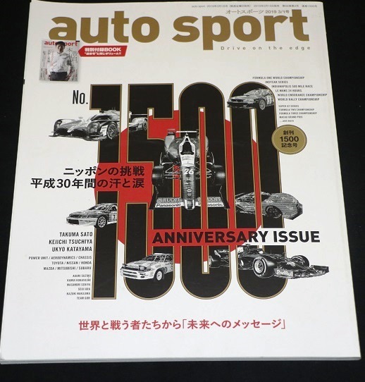 ★ auto sport No.1500『1500号記念：ニッポンの挑戦平成30年間の汗と涙』付録無し