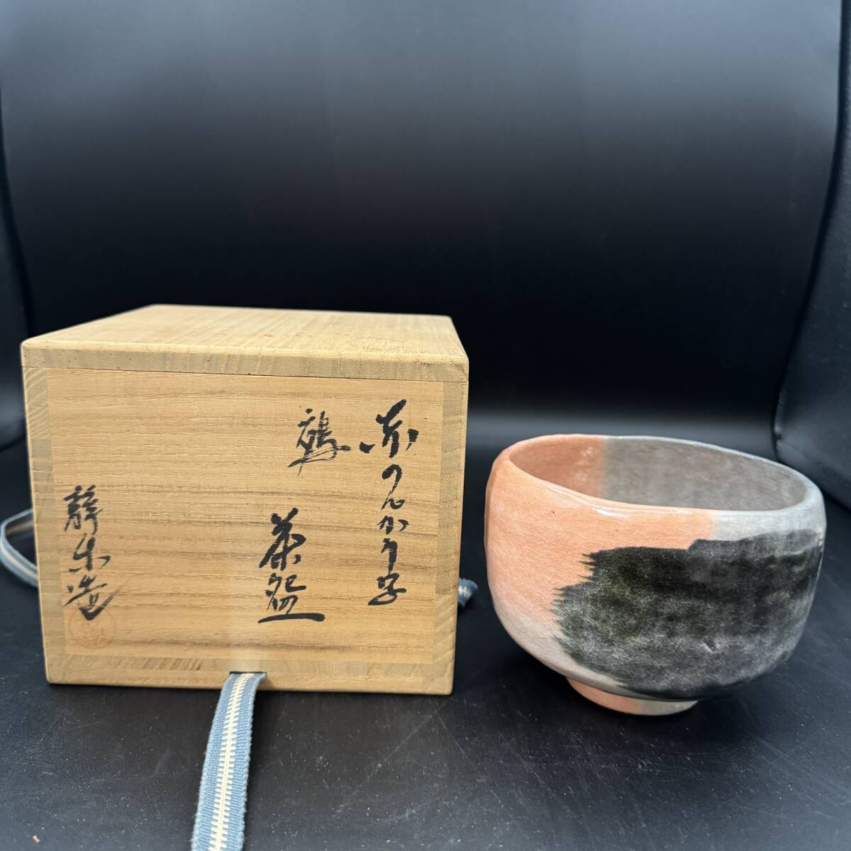 未使用　極美品【西森静楽】のんこう写　鵺　道入　赤のんこう　茶碗　煎茶道具　茶道具　共箱　正規保証