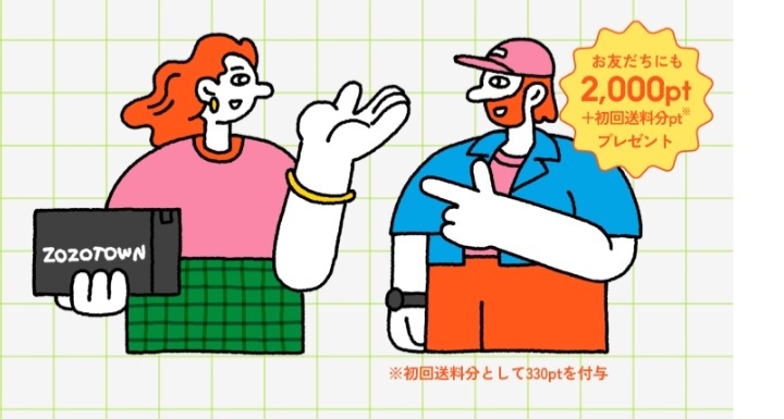 ZOZOお友達紹介キャンペーン　URL→https://zozo.jp/su/yNjna/?sc=DC7F-6E4C-3B41-47A8