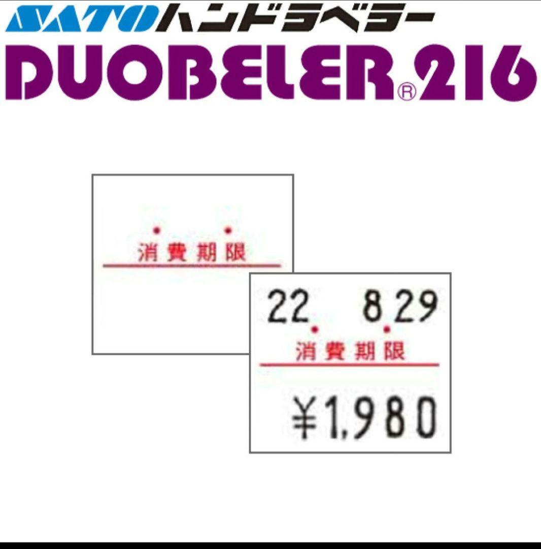 ハンドラベラー DUOBELER216 ラベル 216-10 消費期限