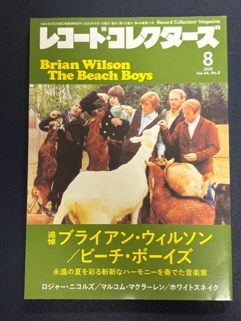 【美品】レコード・コレクターズ　2025年8月号　ブライアン・ウィルソン　ビーチ・ボーイズ　ロジャー・ニコルズ　ホワイトスネイク