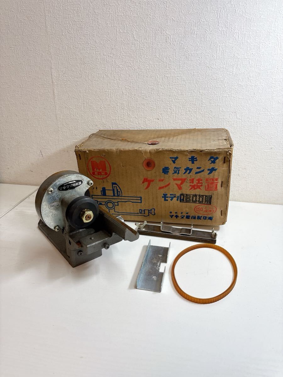 2610 マキタ makita 電気カンナ ケンマ装置 1800用 研磨 工具 電動工具 現状品 未チェックジャンク