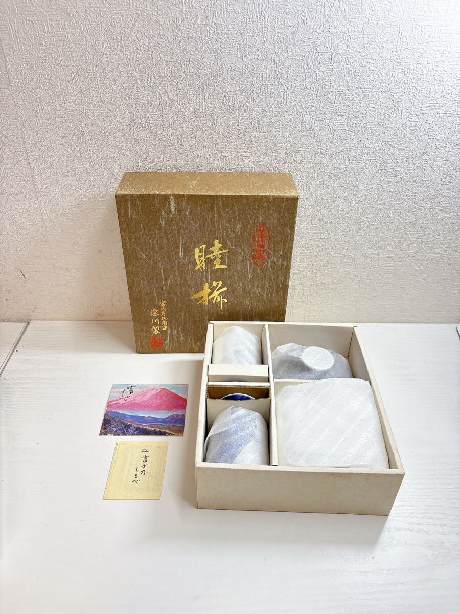 2664 有田焼 宮内庁御用達 深川製 富士乃しるべ 和食器 茶碗 お茶碗 湯呑 茶器 湯呑み 陶器 現状品