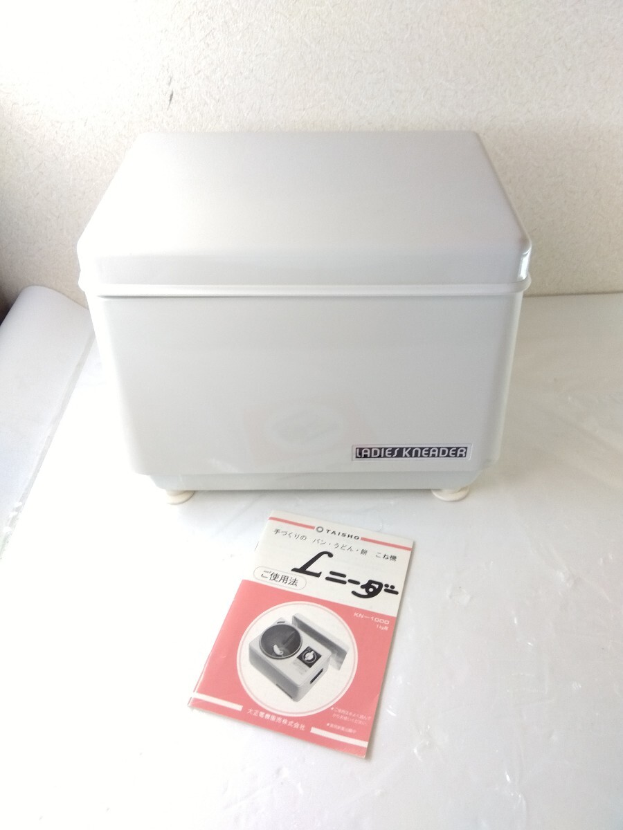 大正電機 エルニーダー Lニーダー KN-1000 動作確認済み 説明書付き フッドミキサー 1kg用 手づくり パン うどん 餅 こね機