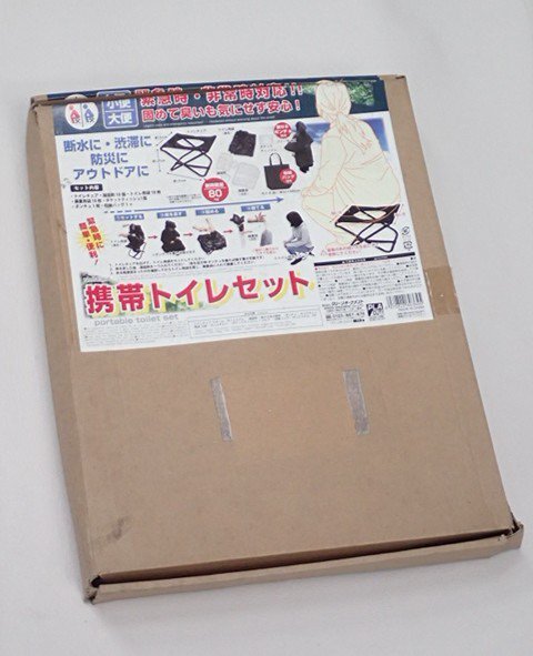 ●BB●　展示未使用品　非常用 携帯トイレセット　(ポンチョ、トイレチェア、収納袋付き)　60.364　(管理GU4-12)(No-1)　　