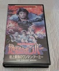 地獄のボンバー/地上最強のワンマン・アーミー　ハリソン・ミューラー/ヘンリー・シルバ　廃盤マカロニコマンドアクション　未DVD化