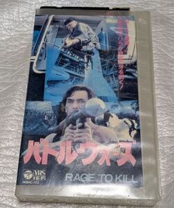 バトルウォーズ　Rage to Kill　ジェームズ・ライアン/オリバー・リード/キャメロン・ミッチェル　廃盤コマンドアクション　未DVD化