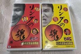 リングの魂/リンたま完全攻略法　その一、その二　プロレス・格闘技バラエティー番組　2本一括セット　未DVD化