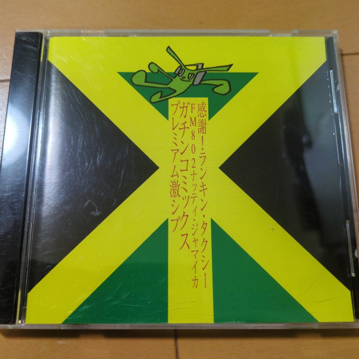 廃盤　感謝! ランキン・タクシー FM802 ナッティ・ジャマイカ プレミアムコンピ激シブス　レゲエ　REGGAE　