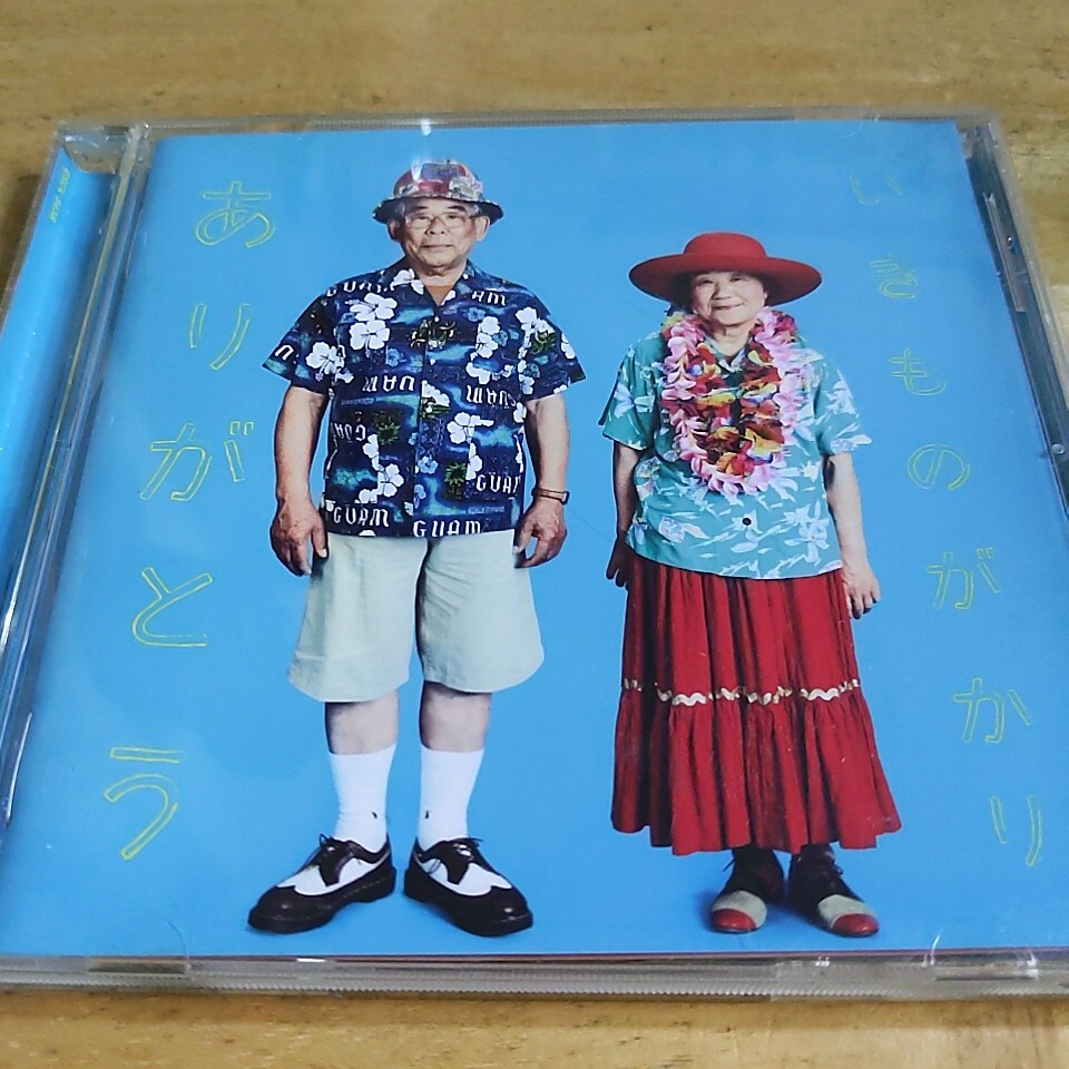 【354.48】 ありがとう CD いきものがかり