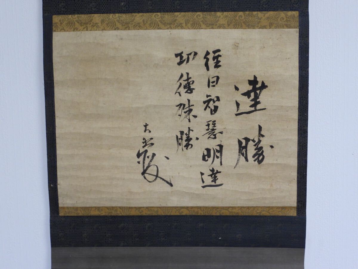 【無双】【模写】 紙本 書 古文書 掛軸 和歌 国学者