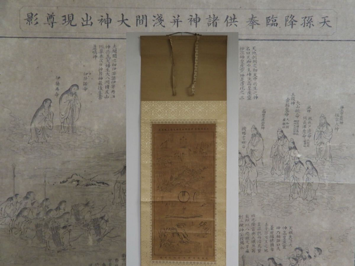 【無双】【模写】 掛軸　 紙本　明治十五年　浅間大神　 古美術 アンティーク