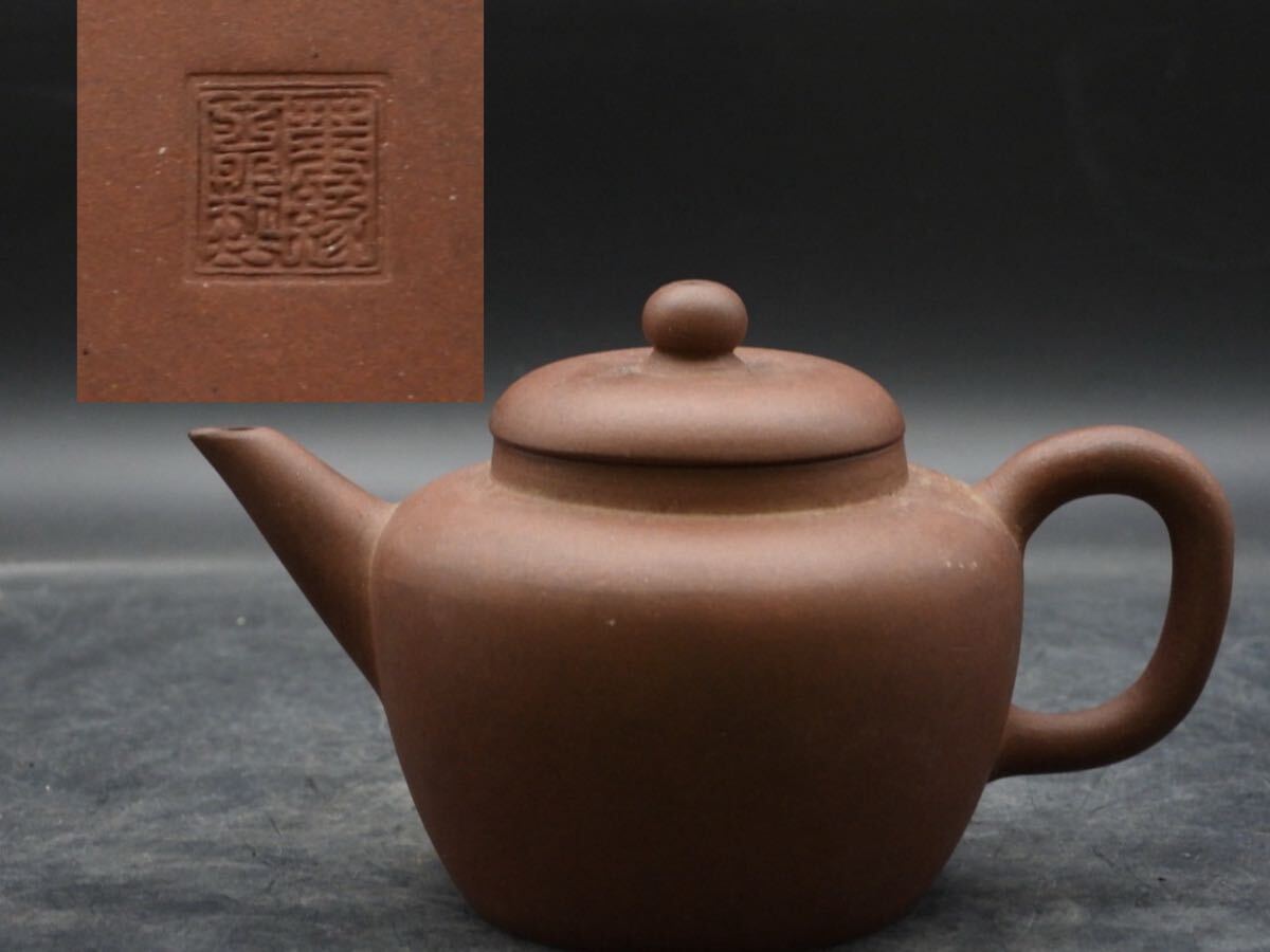 【無双】 煎茶道具 墨縁斎　朱泥 中国美術 紫砂 急須 中国宜興 茶壺 茶壷 唐物 紫泥　単孔