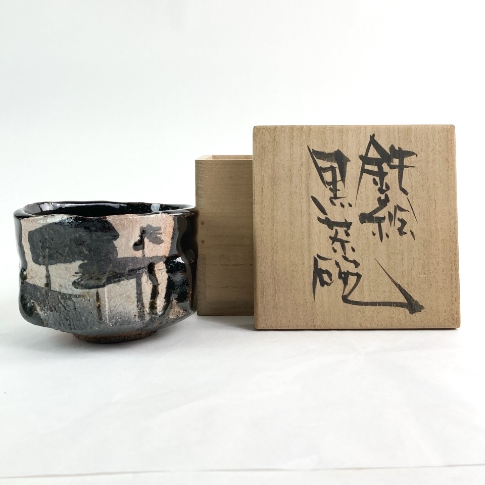高内秀剛 鉄絵黒茶碗 共箱 茶道具 骨董