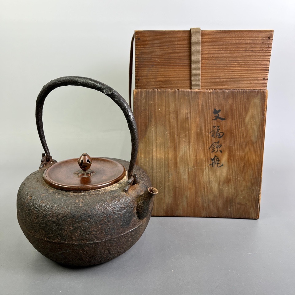 時代 紫金堂 加藤忠三郎 造 分福鉄瓶 共箱 煎茶道具 湯沸し 茶道具 骨董