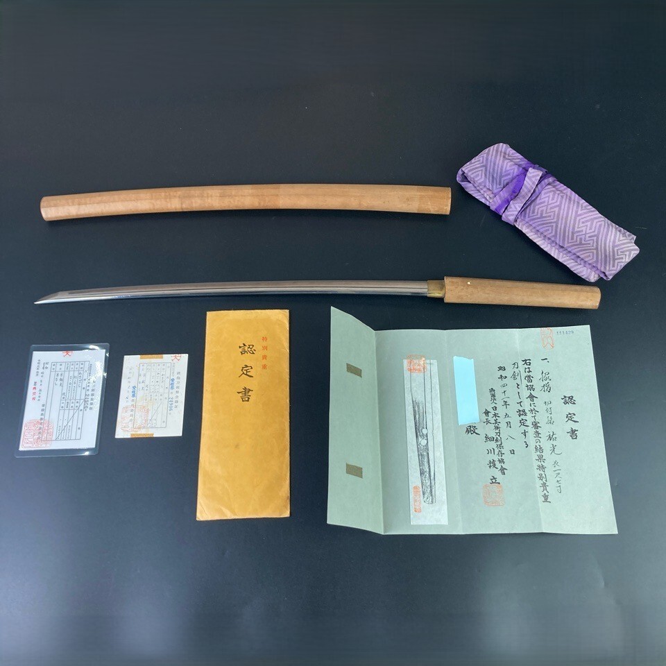 日本刀 脇差 在銘【祐光】 特別貴重 鑑定書付き 長さ51.6cm 反り1.0cm 目くぎ穴2個 白鞘 時代物 骨董