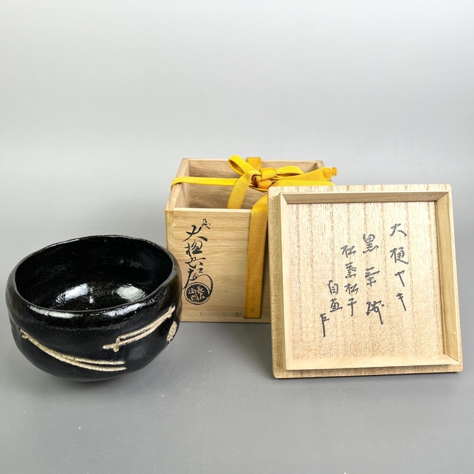 九代 大樋長左衛門 即中斎 松葉自画 黒茶碗 書付箱 茶道具 骨董
