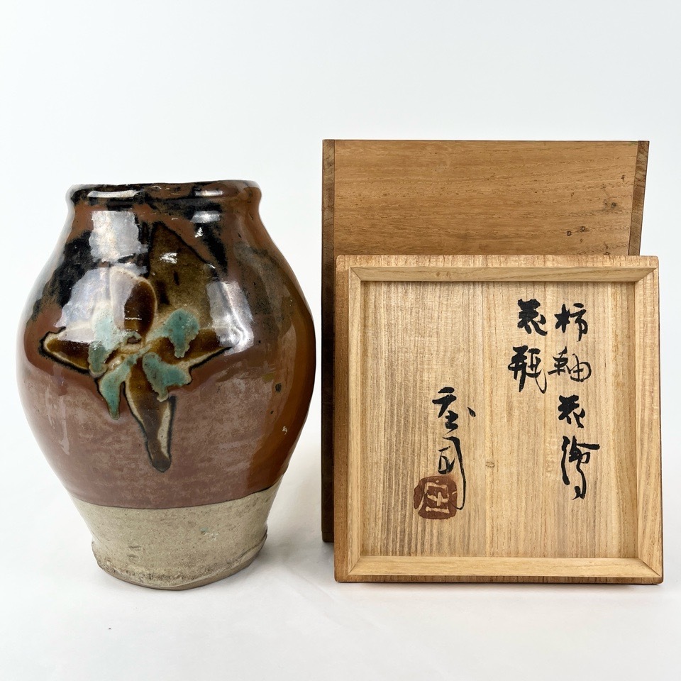 人間国宝 濱田庄司 柿釉花絵 花瓶 共箱 陶磁器 民芸陶器 骨董
