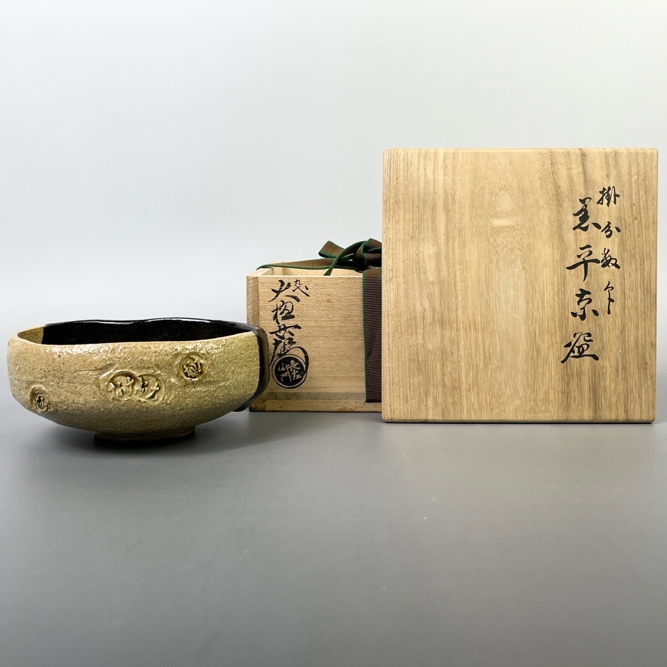 九代 大樋長左衛門 掛分数印 黒平茶碗 共箱 茶道具 陶磁器 骨董