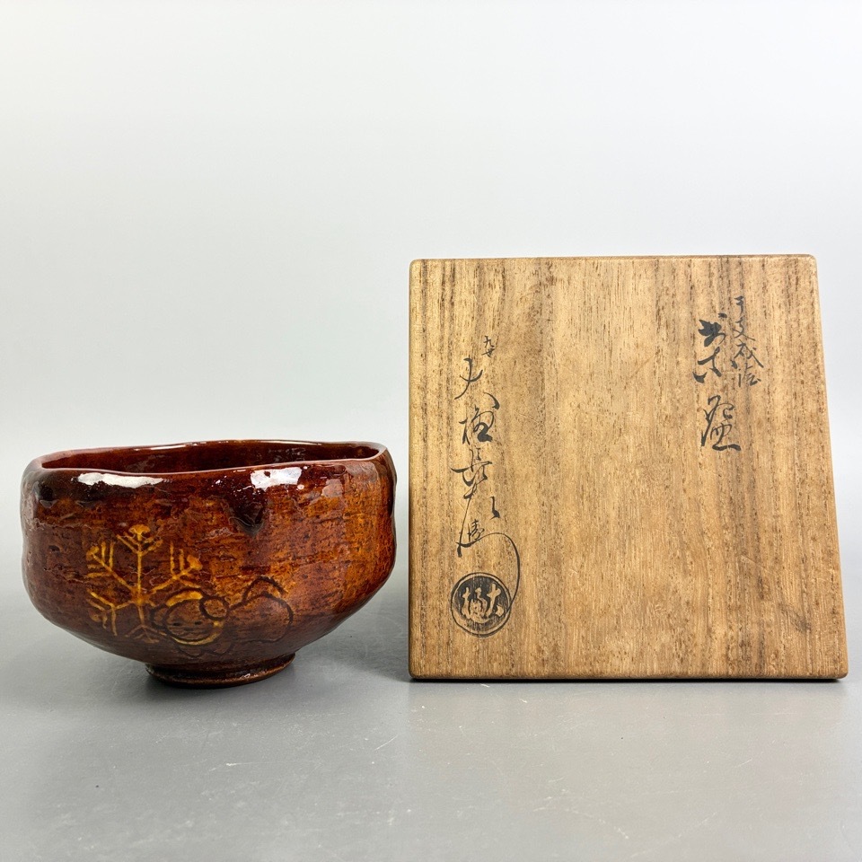 九代 大樋長左衛門 作 干支戌茶碗 共箱 茶道具 陶磁器 骨董