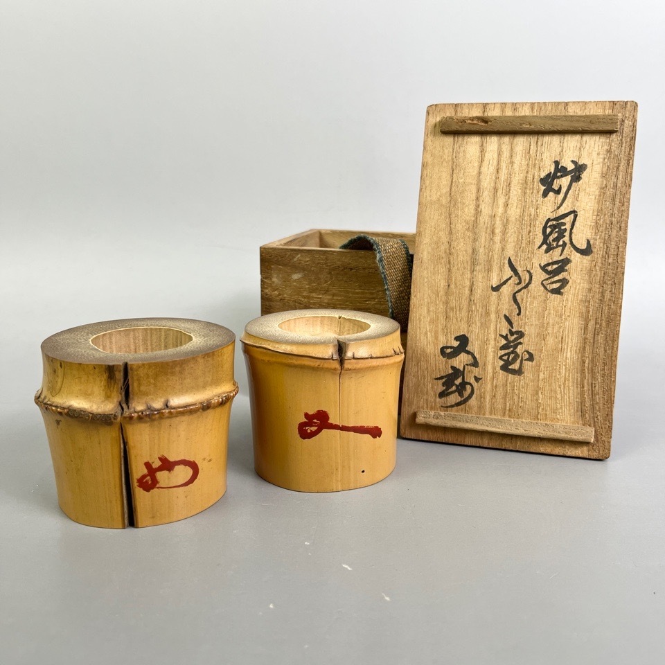 千家十職 黒田正玄 作 炉風呂蓋置 裏千家十二代又斎書付・花押 共箱 竹細工 茶道具 骨董
