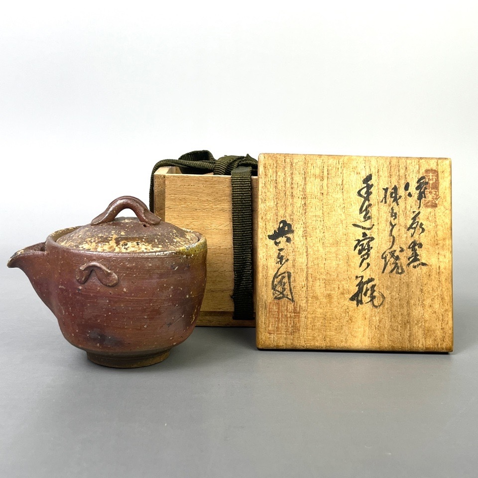 備前焼 森宝山 作 手造宝瓶 箱付 興楽園 煎茶器 煎茶道具 陶磁器 茶道具　骨董