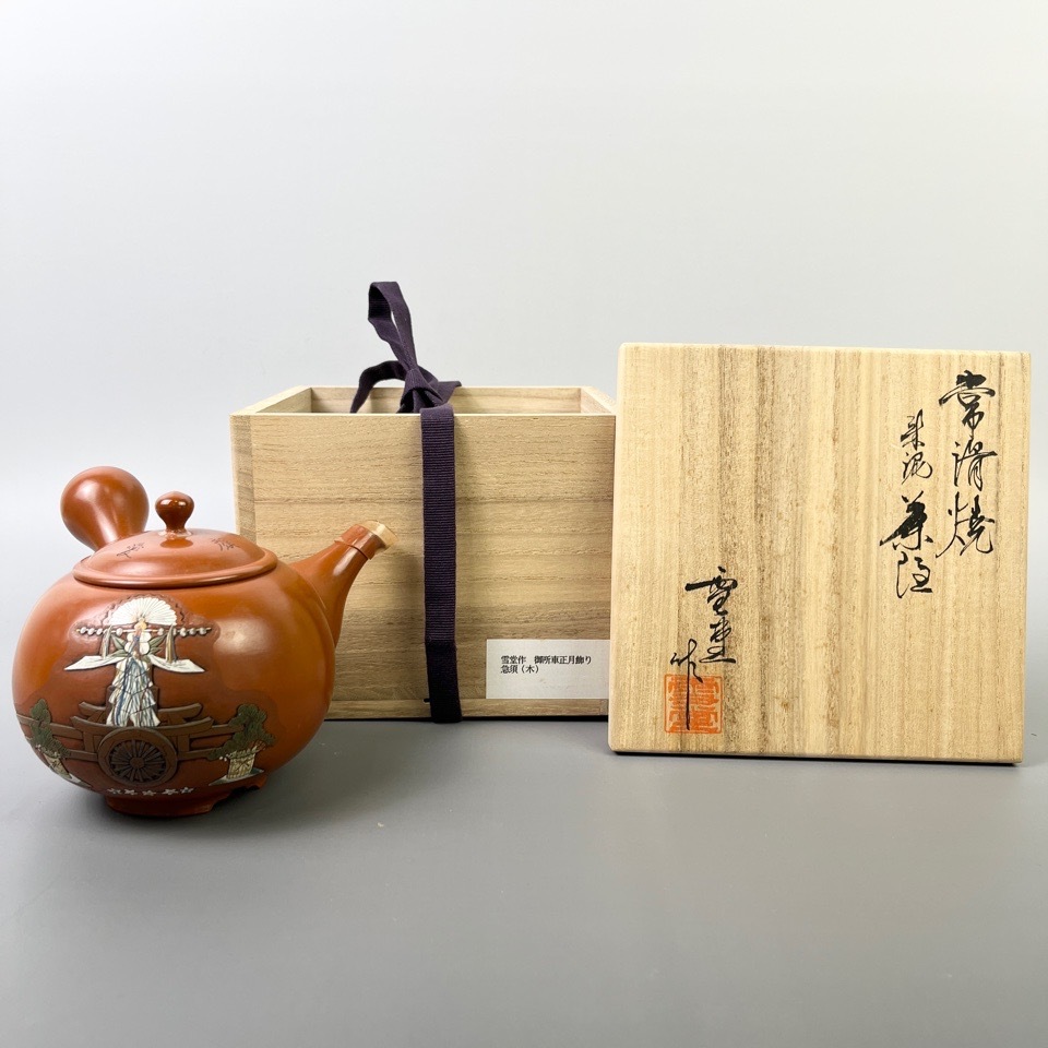 常滑焼 名工 吉川雪堂 壺堂刀 朱泥急須 茶注 御所車彫 煎茶器 共箱 骨董