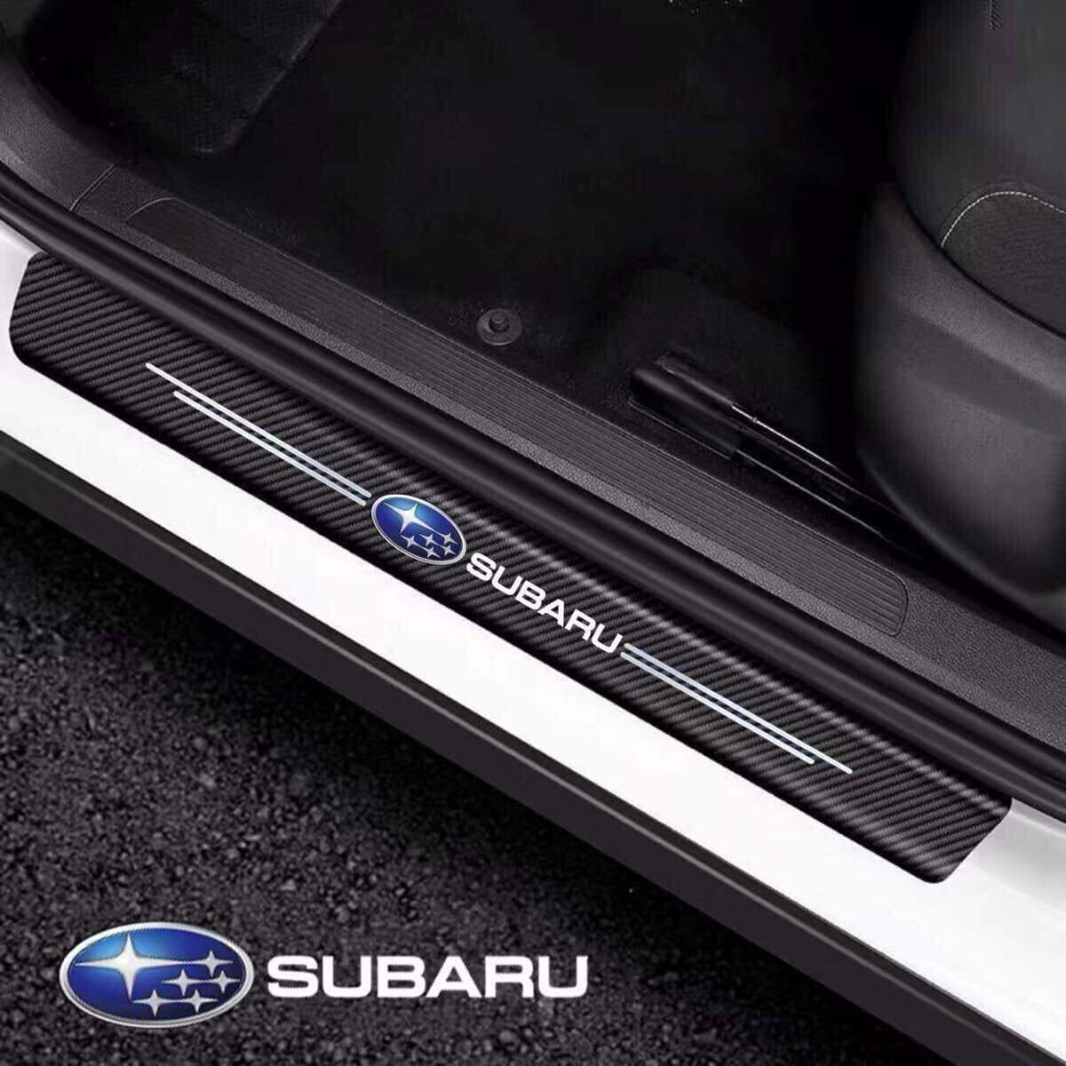 スカッフプレート ステップ キズ防止 ステッカー カーボン柄 ドア SUBARU スバル
