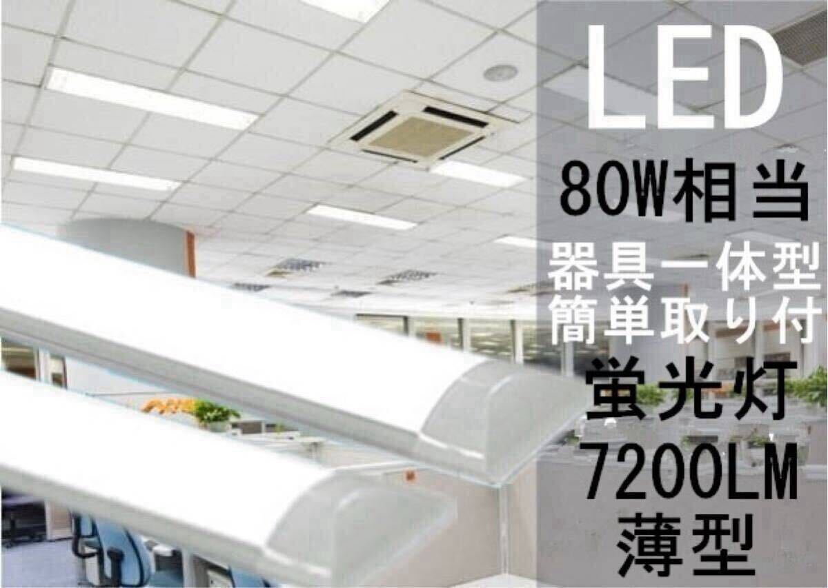 高輝度　ホワイト/ハロゲン 電球色　LED蛍光灯 器具一体型 2本 　led蛍光灯 昼白　昼光色 120cm 　100ｖ　40ｗ形