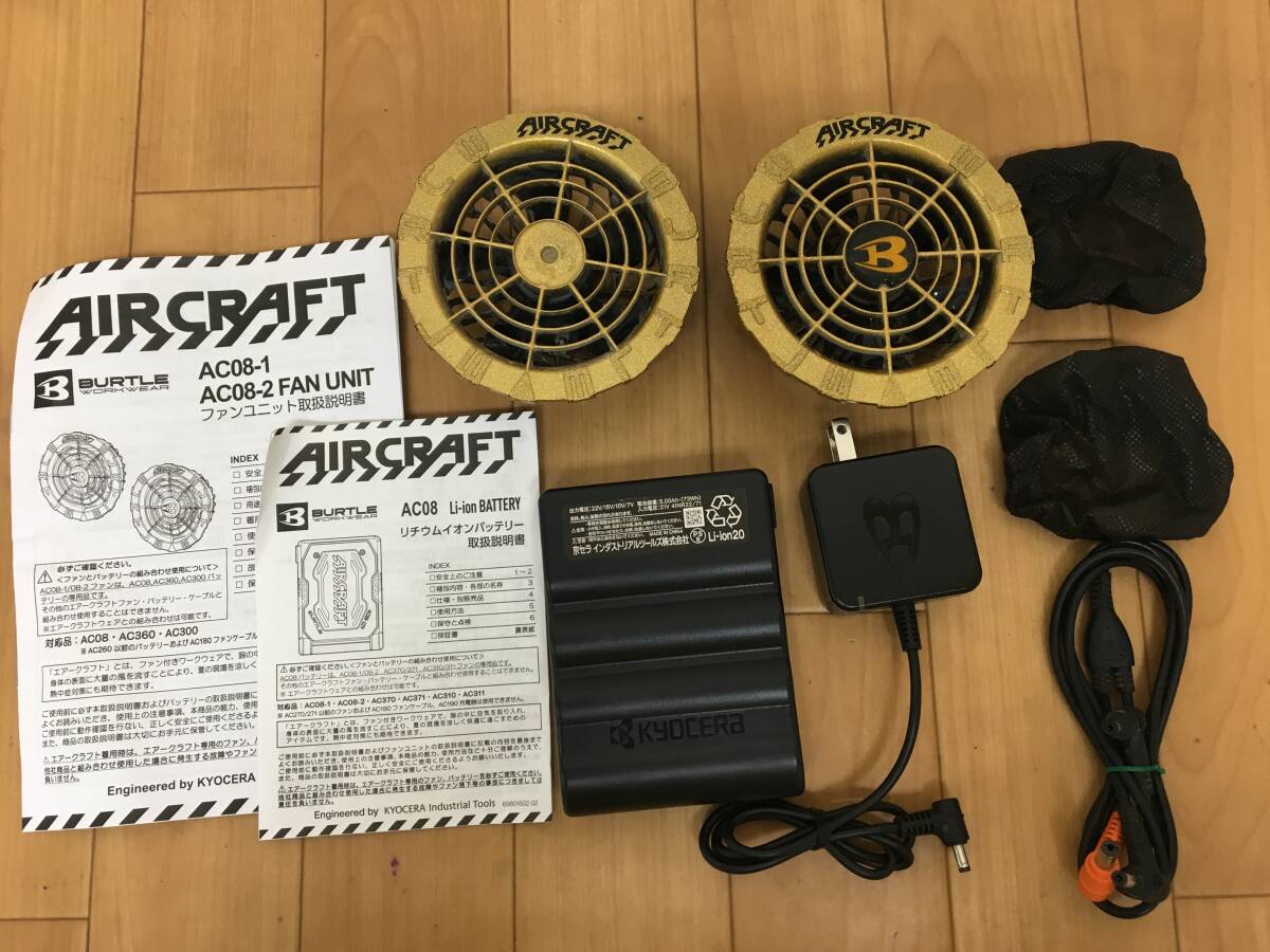 BURTLE / バートル　エアークラフト　 AC08　ファンユニット+ バッテリー + ファンフィルター + ACアダプタ セット　■