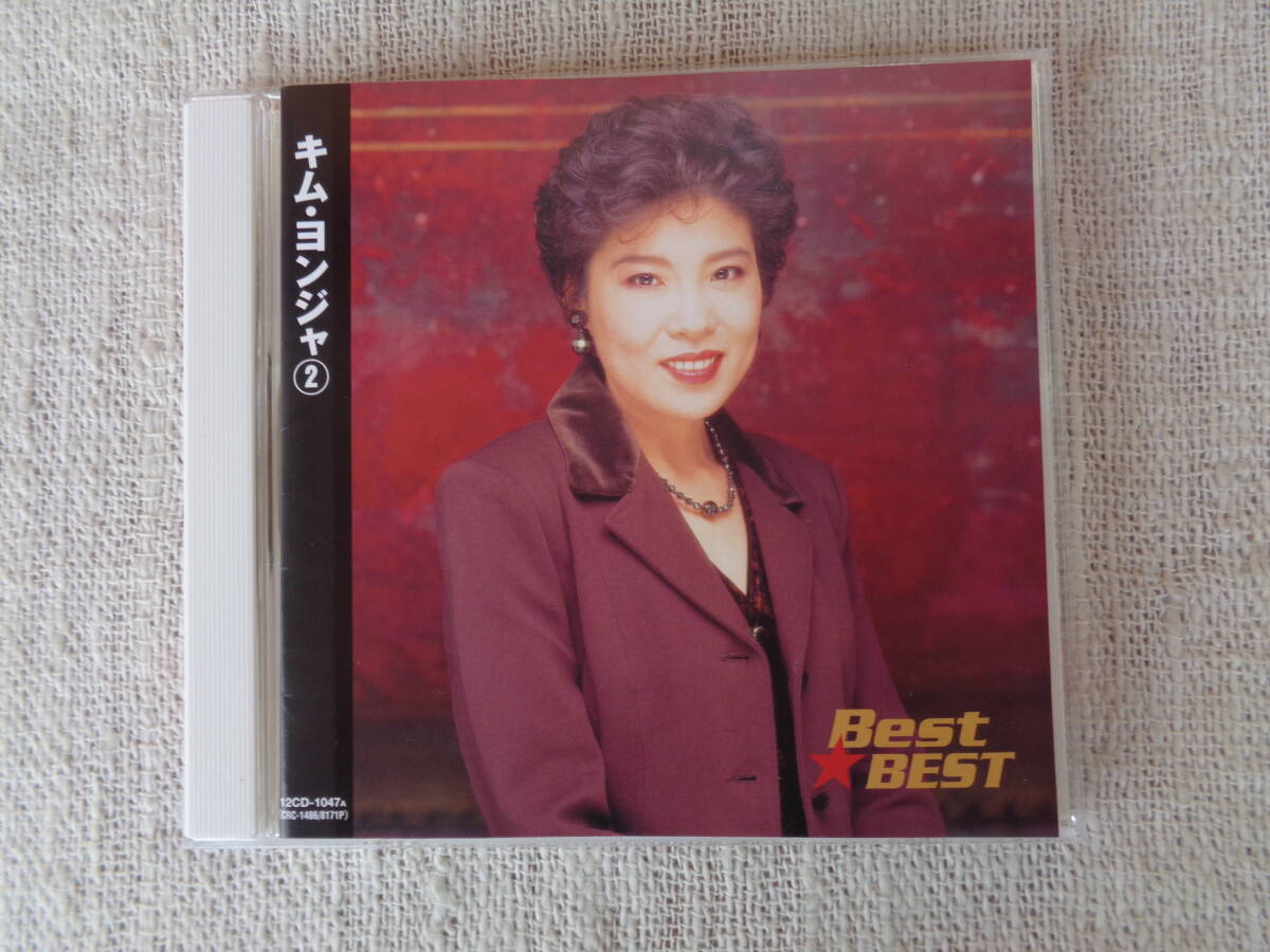 CD　キム・ヨンジャ②　①暗夜航路 ②北の海明け ③ガラスの恋 ④さいはて列車 ⑤春告鳥　等、全16曲