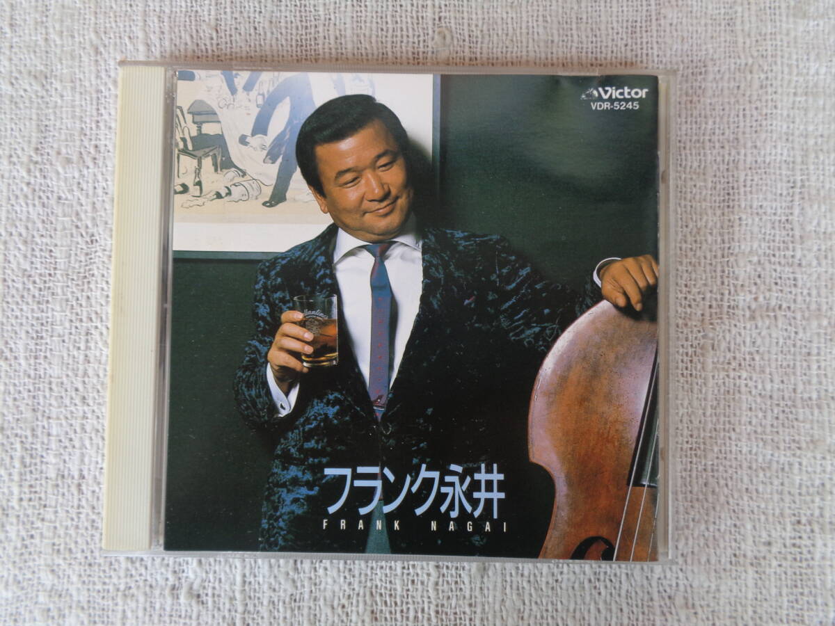 歌謡曲CD「フランク 永井全曲集」BEST ONE 