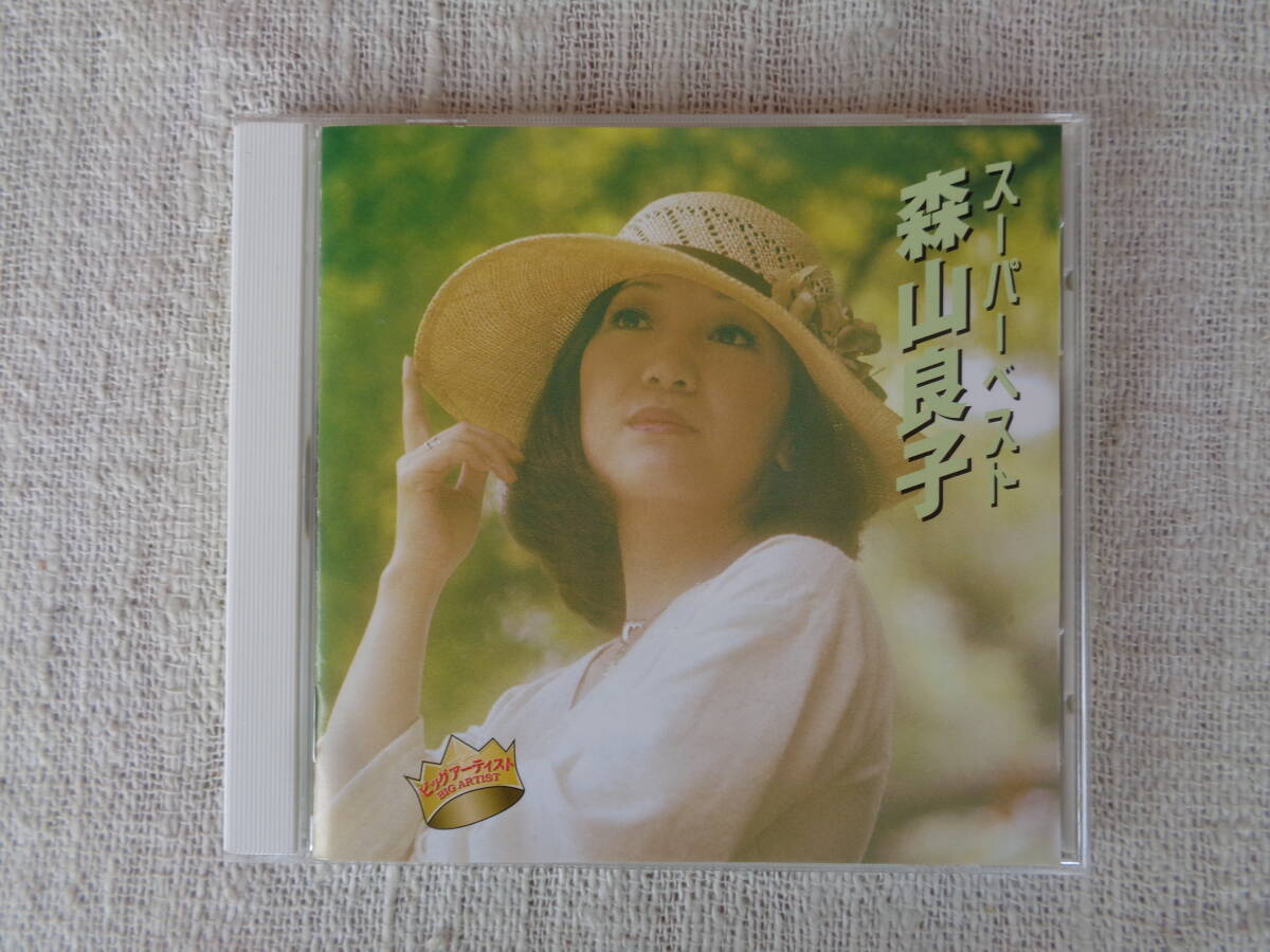 ①CD「森山良子 スーパー ベスト」①さとうきび畑 ②禁じられた恋 ③想い出のグリーン・グラス ④恋はみずいろ /他全12曲