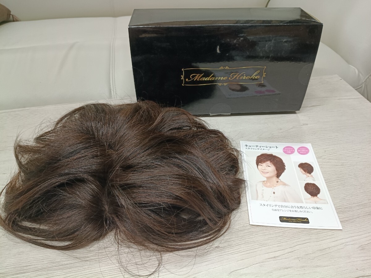 A28/ Madame Hiroko ウィッグ キューティーショート ブラウン系 箱付 取説付 中古品 ファッションウィッグ