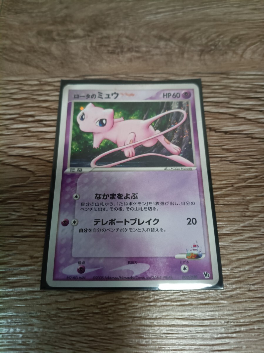 A56/ ポケモンカード ロータのミュウ 002/020 HP60 ポケカ ミュウ 旧カード キラ仕様 中古 現状品
