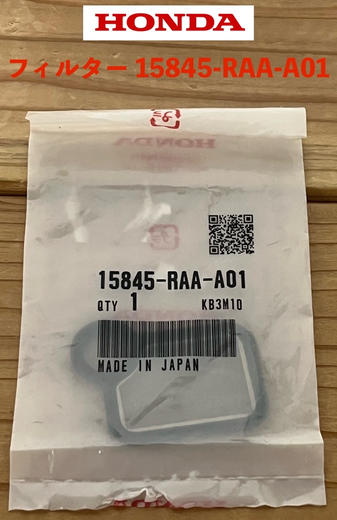 HONDA ホンダ 純正部品 15845-RAA-A01 未使用品 フィルター ストレーナー メッシュフィルター 純正パーツ 本田技研工業