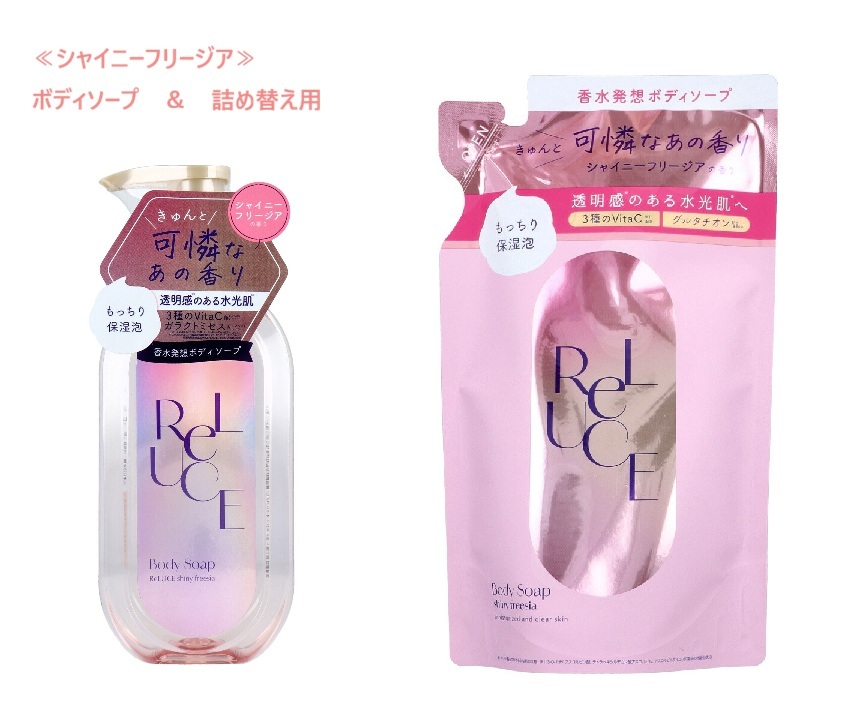 リルーチェ パフュームボディソープ シャイニーフリージア 400mL&詰め替え用
