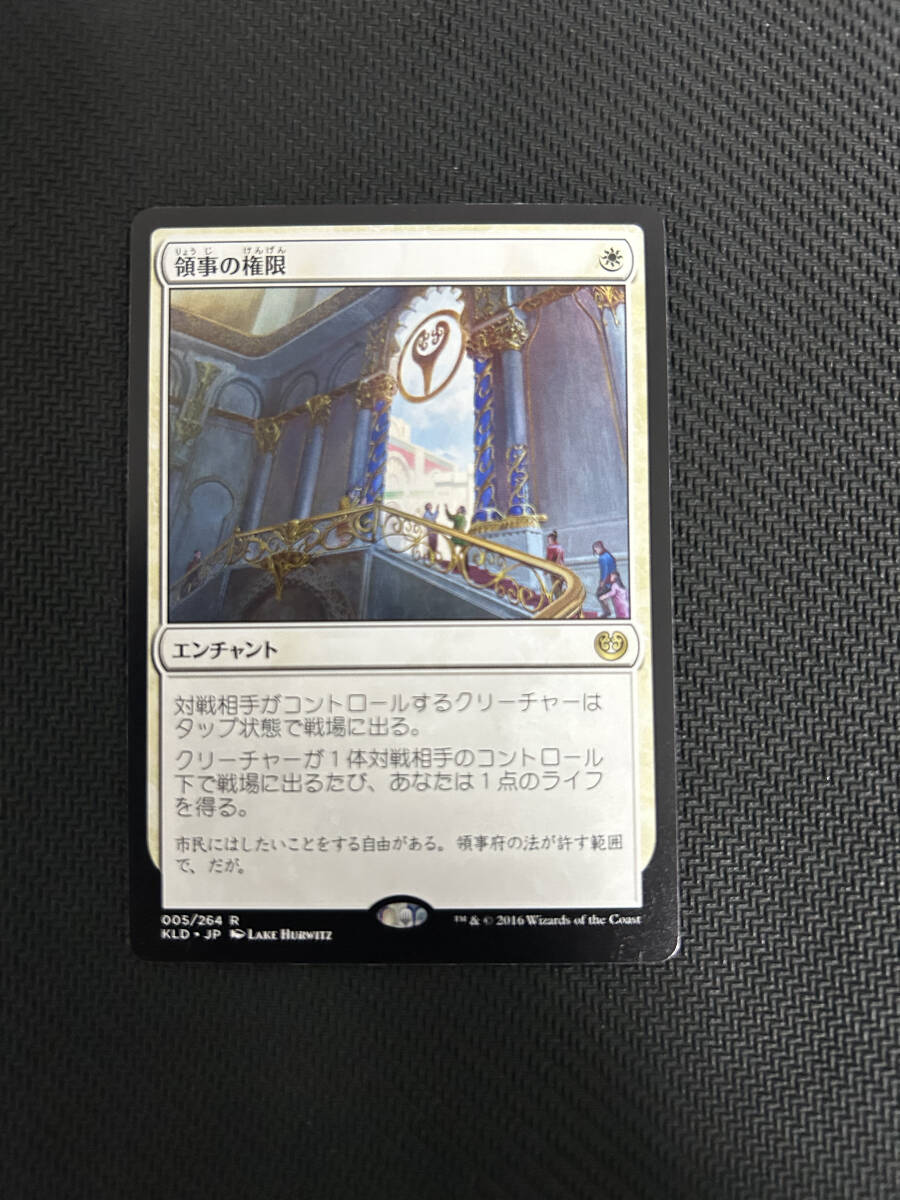 MTG　領事の権限　日本語版　2枚まで