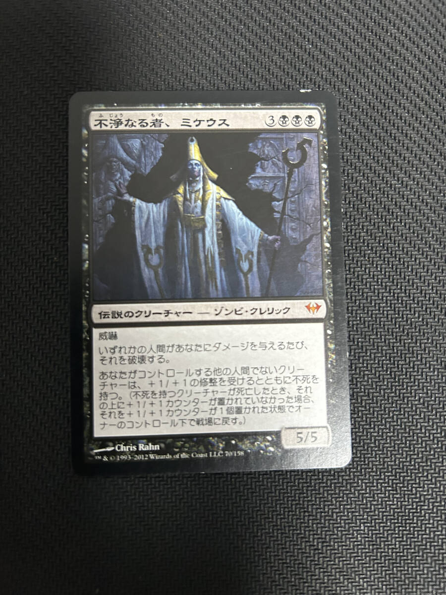 MTG　不浄なる者、ミケウス　日本語版　1枚まで