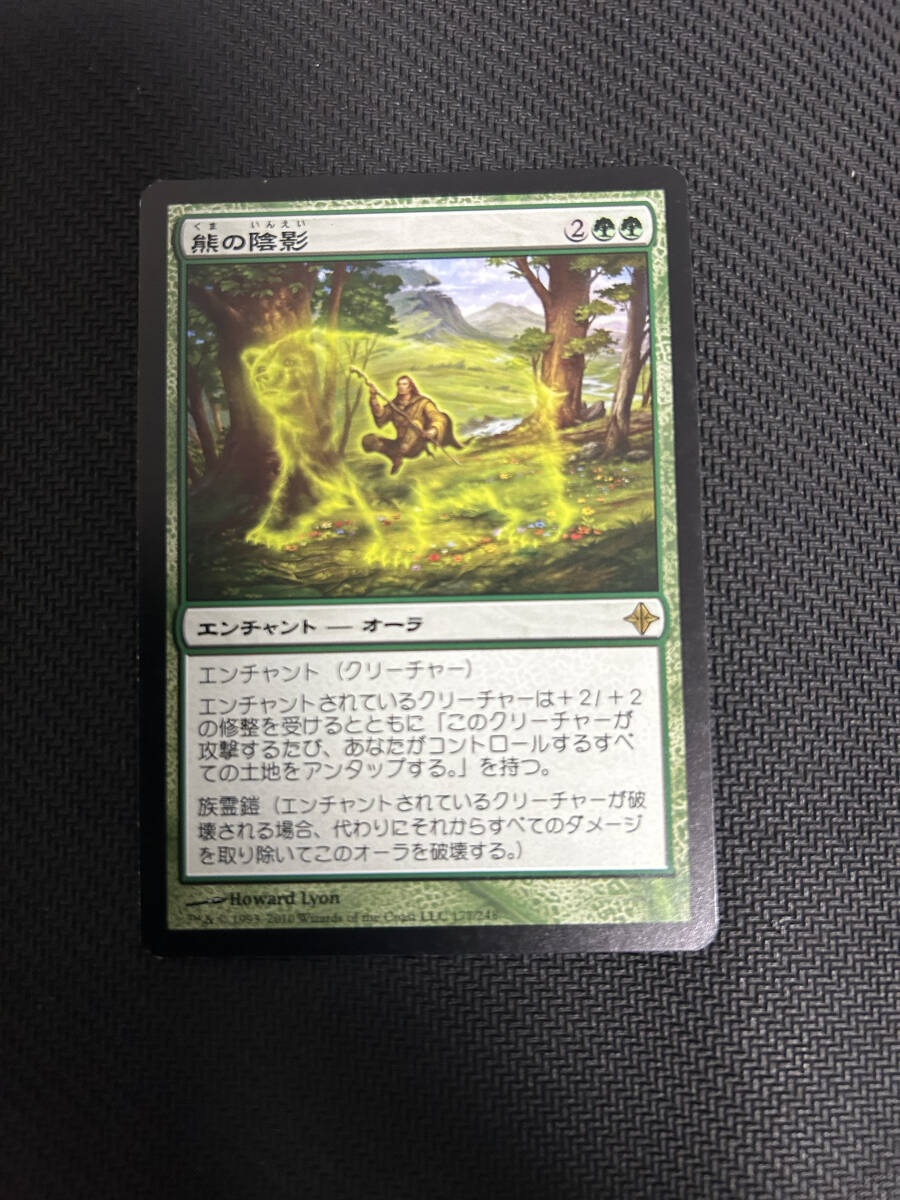MTG　熊の陰影　日本語版　3枚まで
