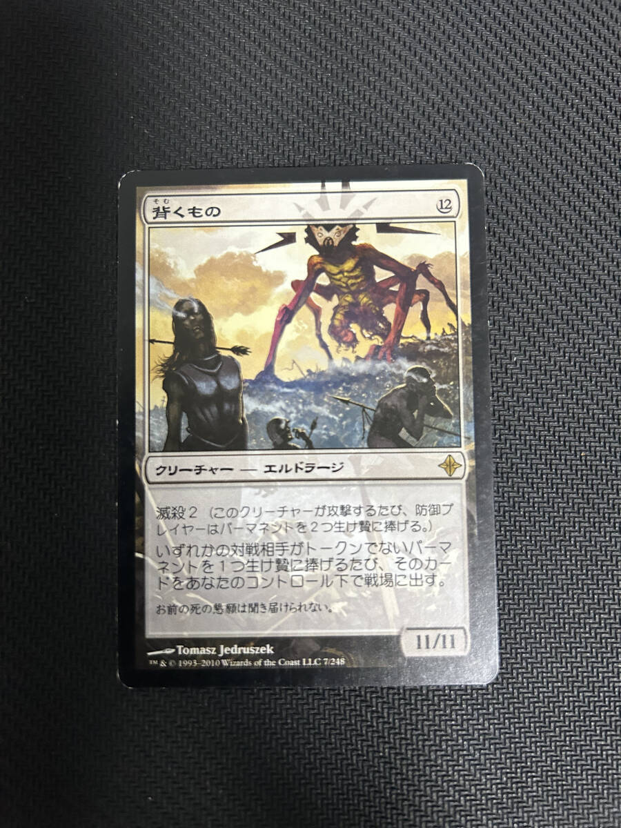 MTG　背くもの　日本語版　3枚まで