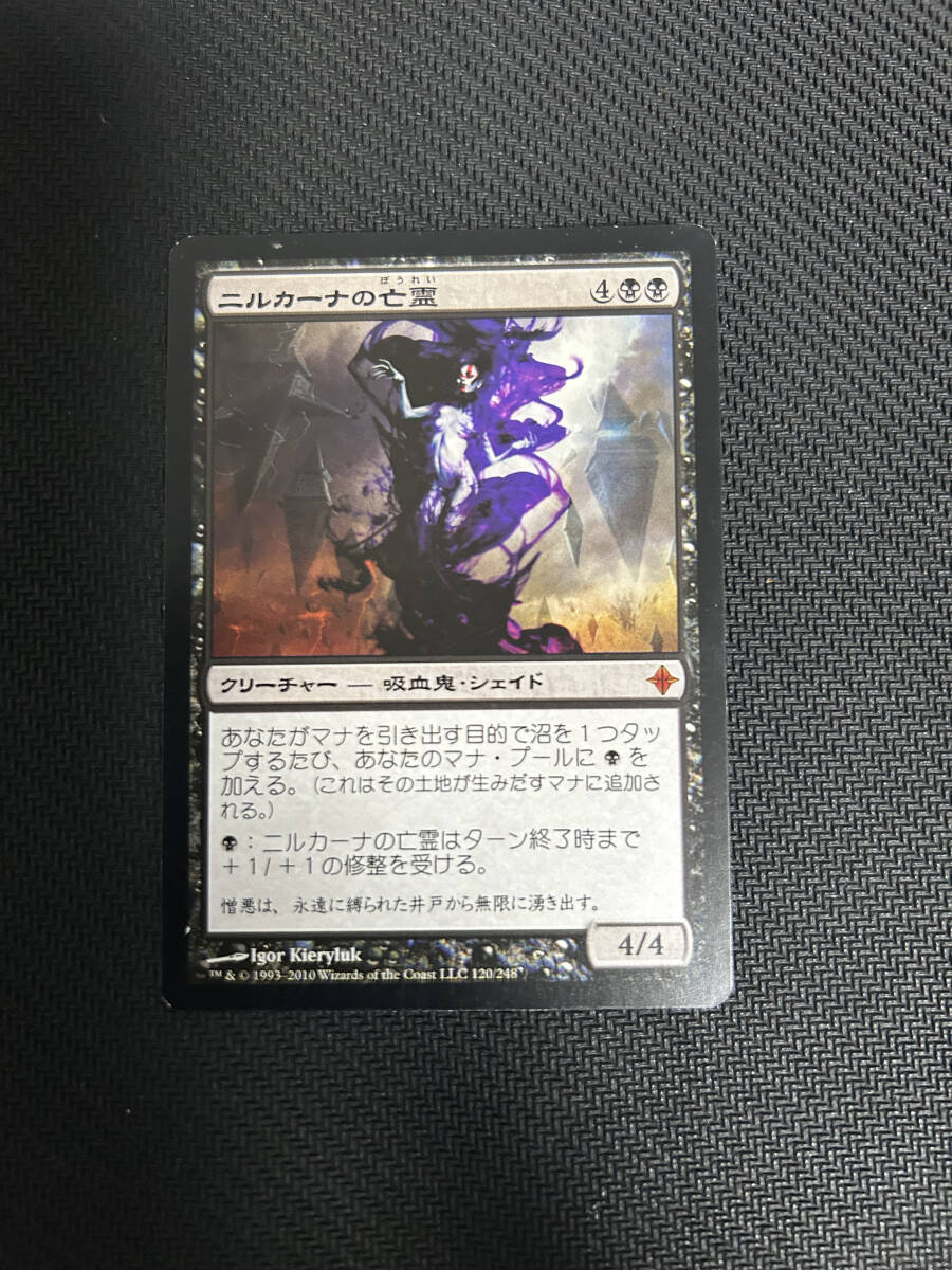 MTG　ニルカーナの亡霊　日本語版　4枚まで