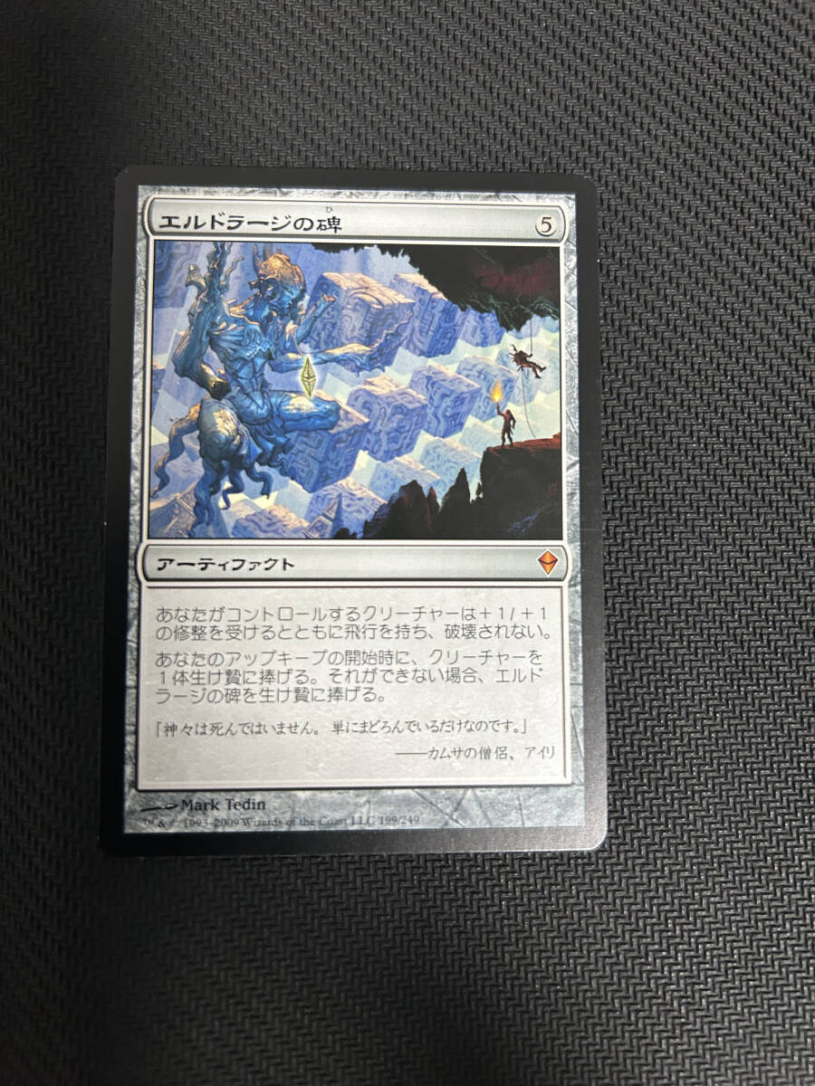 MTG　エルドラージの碑　日本語版　2枚まで