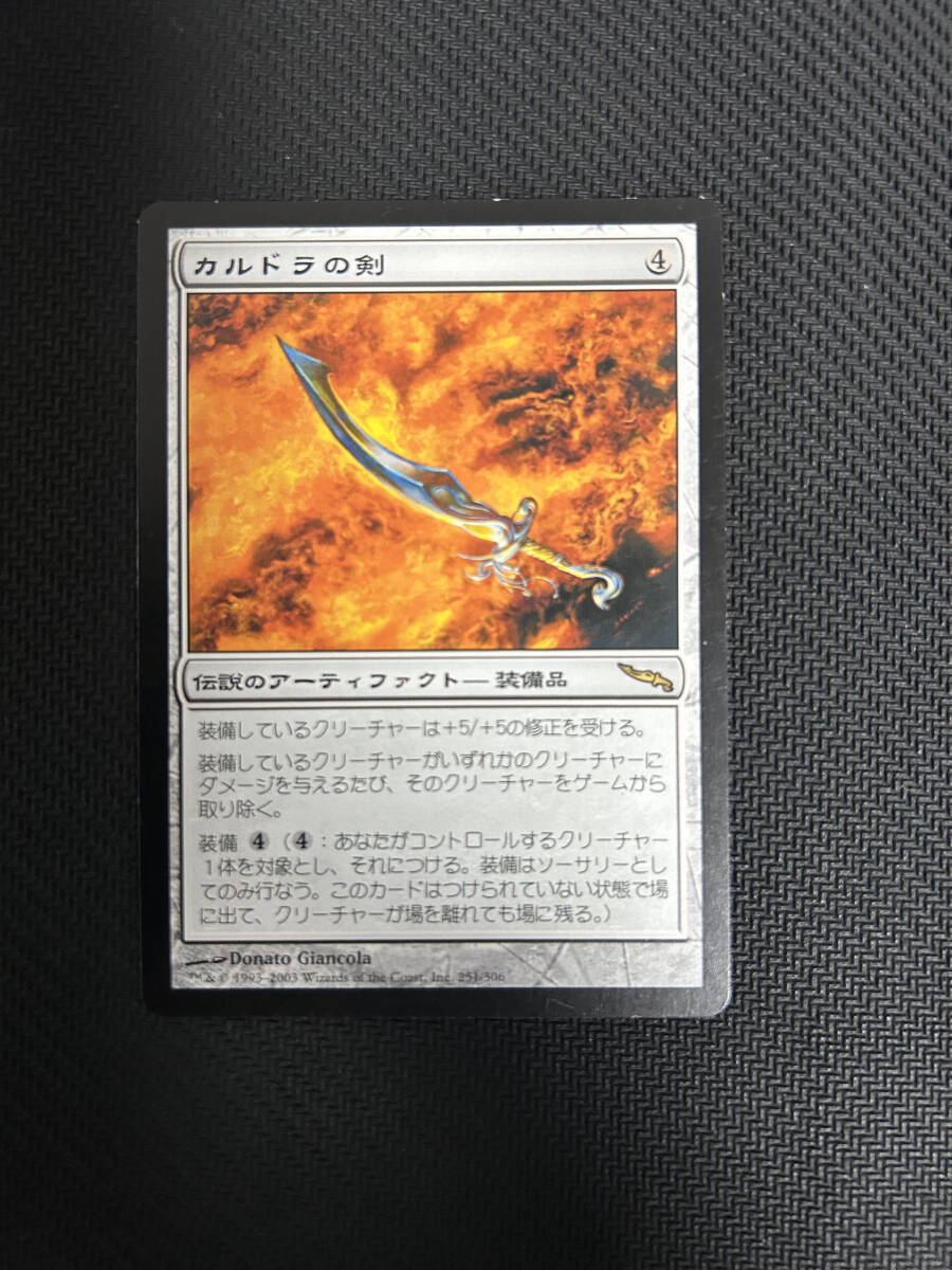MTG　カルドラの剣　日本語版　4枚まで