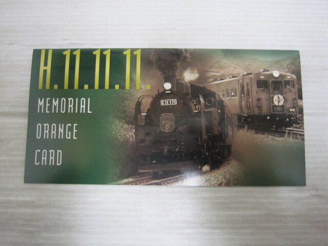 【 未使用 JR北海道 平成11年11月11日 メモリアル オレンジカード SLすずらん号（深川-留萌）/ぽっぽや号（滝川-新得）】北海道発