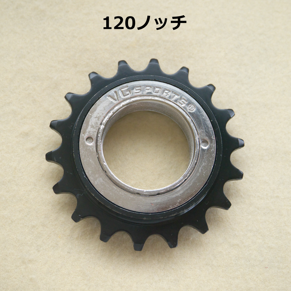 【送料無料】新品 120ノッチ 18T シングルフリー 厚歯 コグ