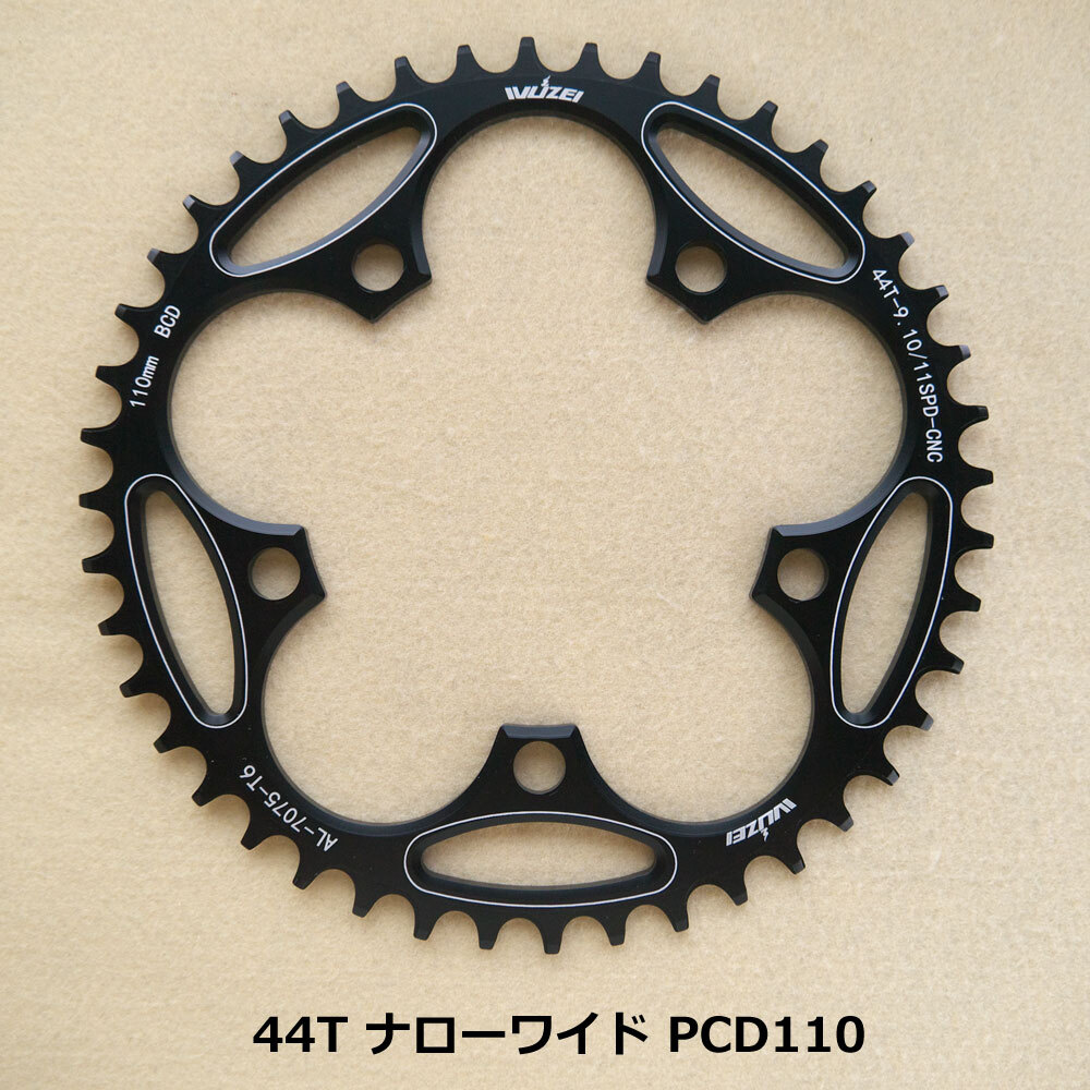 【送料無料】新品 PCD110 44T ナローワイド チェーンリング 11速対応 ブラック【PCD110】