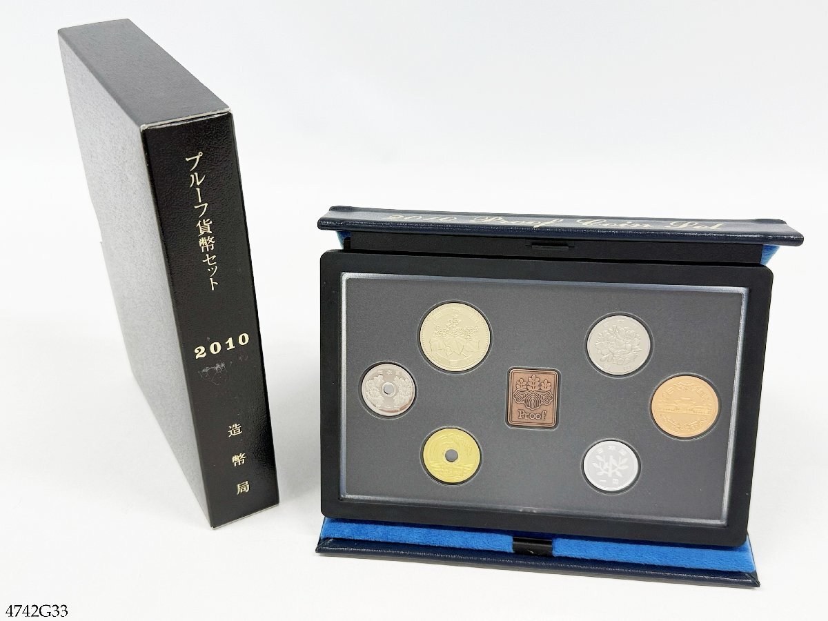 プルーフ貨幣セット 2010年 平成22年 記念硬貨 大蔵省 造幣局 4742G33-4