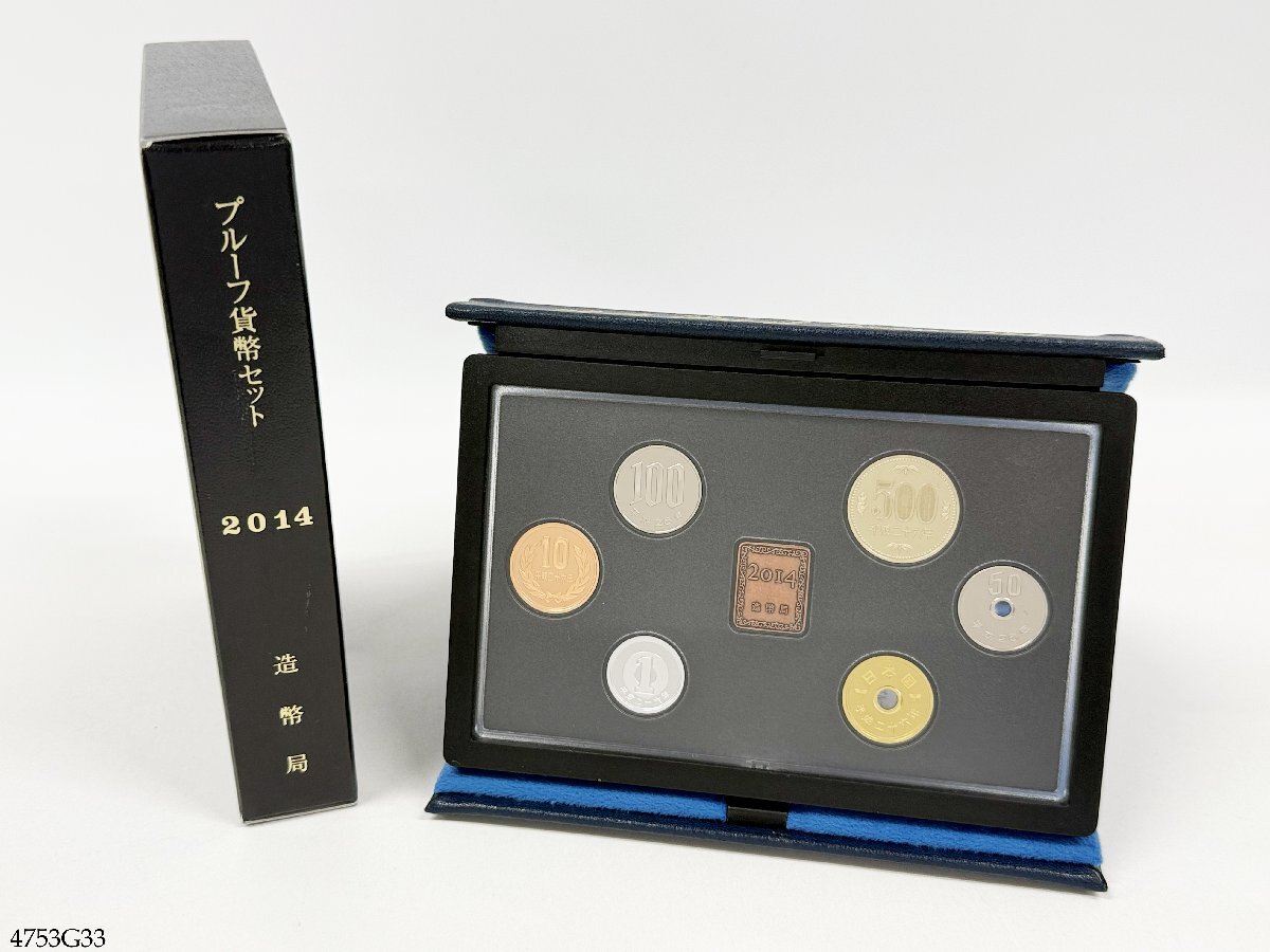 プルーフ貨幣セット 2014年 平成26年 記念硬貨 大蔵省 造幣局 4753G33-4